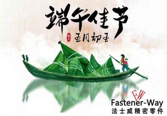 法士威2019年端午节放假通知！
